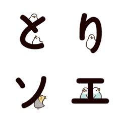 [LINE絵文字] 鳥を添えてるデコ文字の画像