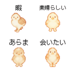 [LINE絵文字] ひよこのドット絵の絵文字4の画像