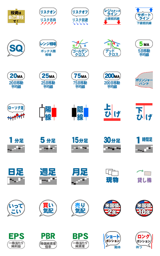 [LINE絵文字]株式投資の絵文字 用語編の画像一覧