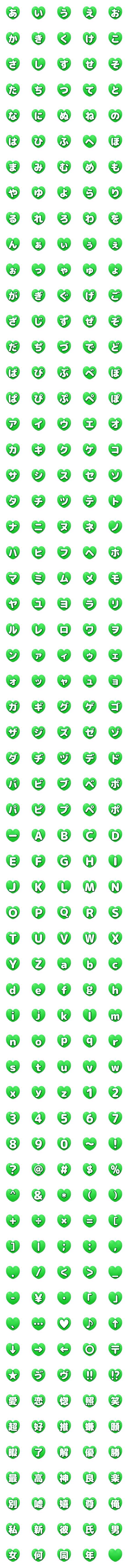 [LINE絵文字]可愛い♡ハート♡デコ文字 グリーンの画像一覧