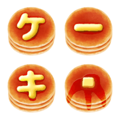 [LINE絵文字] 可愛いバターパンケーキ デコ丸文字の画像