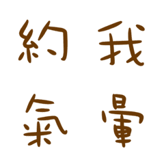 [LINE絵文字] 一言返事˙実用的2の画像