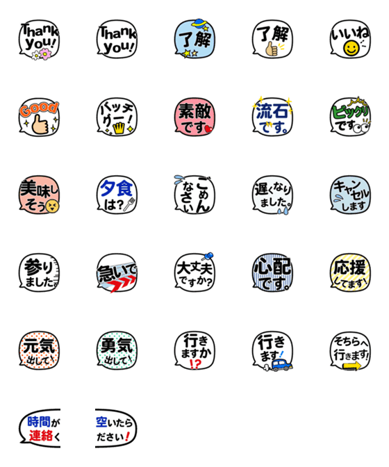 [LINE絵文字]『ひとこと』メッセージ（吹き出し）の画像一覧