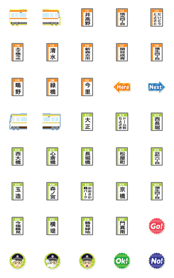 [LINE絵文字]大阪 橙と黄緑の地下鉄と駅名標〔縦〕の画像一覧