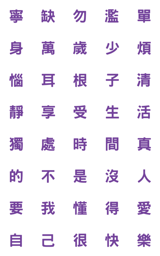 [LINE絵文字]シングルステータス専用（紫）の画像一覧