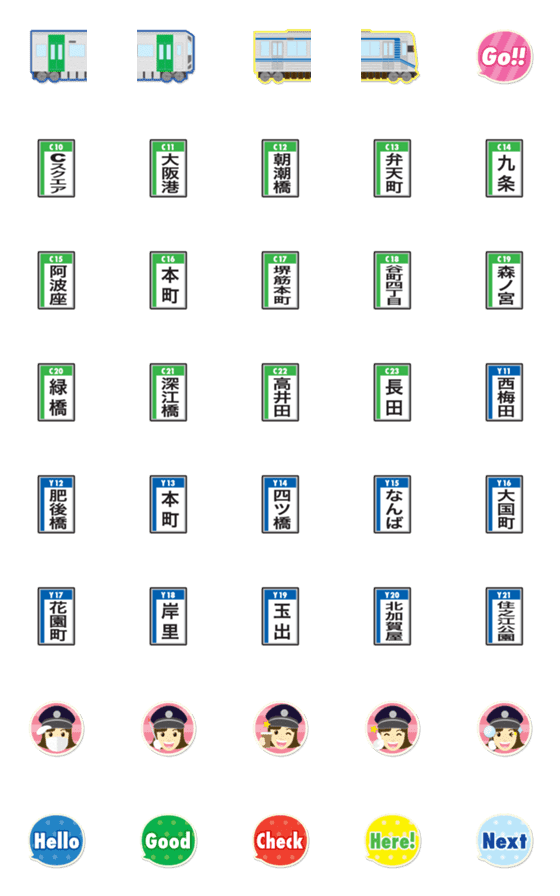 [LINE絵文字]大阪 緑と青い地下鉄と駅名標〔縦〕の画像一覧