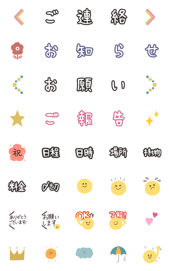 [LINE絵文字]見出しに☆お知らせが見やすくなる絵文字②の画像一覧