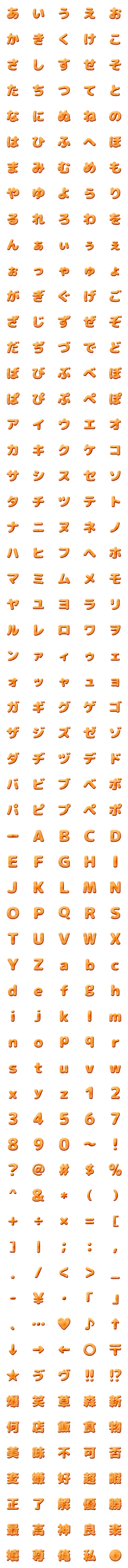 [LINE絵文字]ビスケット風デコ文字 -ゴシック体-の画像一覧