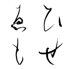 [LINE絵文字] プロかな文字（vol.2）の画像