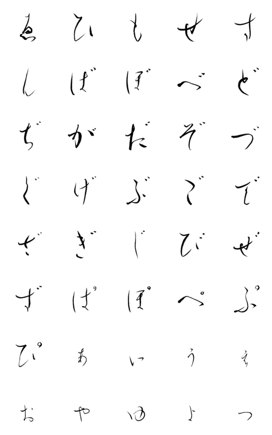 [LINE絵文字]プロかな文字（vol.2）の画像一覧