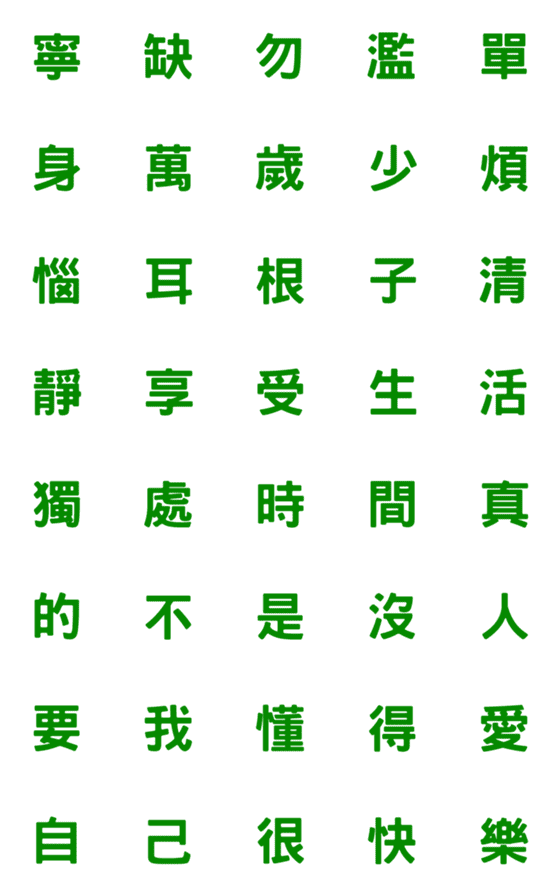 [LINE絵文字]シングルステータス専用（森緑）の画像一覧