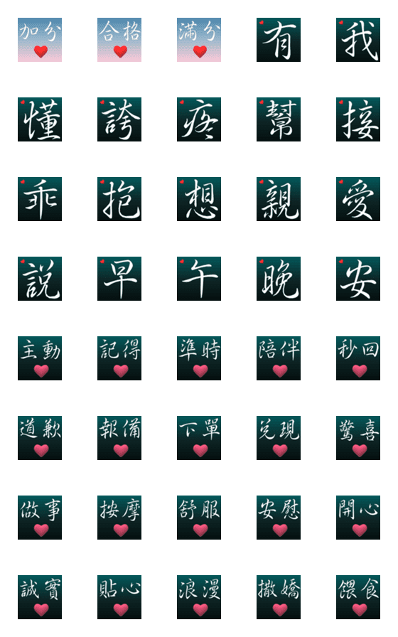 [LINE絵文字]漢字2/夫婦/恋人/家族/夫/妻/日常生活/厳選の画像一覧