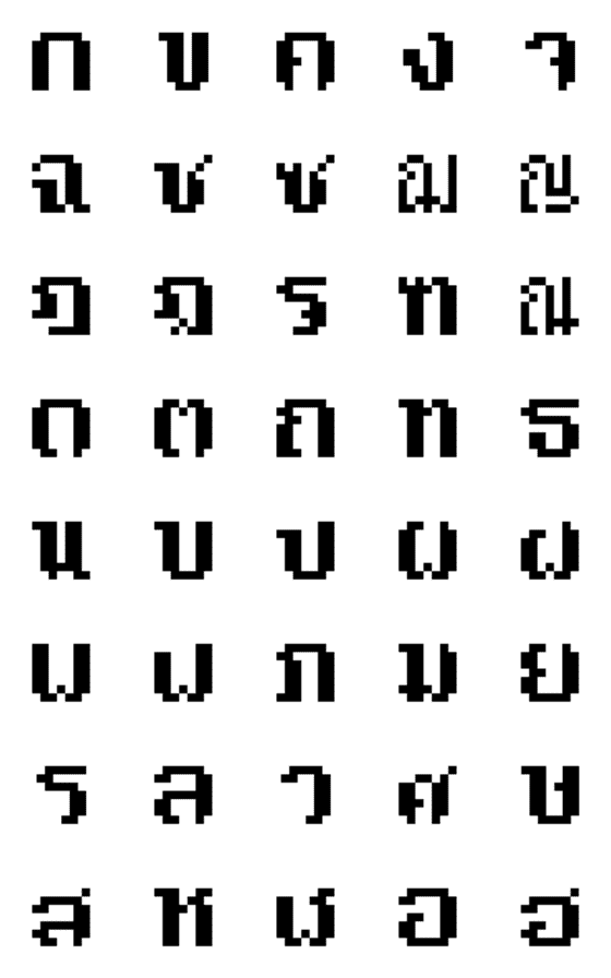 [LINE絵文字]8bits thai font no.5の画像一覧