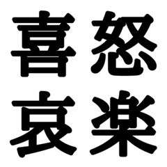[LINE絵文字] 組合自由漢字 Vo.1の画像