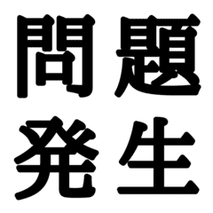 [LINE絵文字] 組合自由漢字 Vo.2の画像