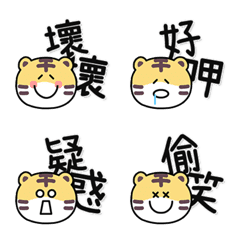 [LINE絵文字] Mouthy Tiger Emoji *two words* 002の画像