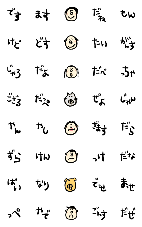[LINE絵文字]★クセ強めの語尾★の画像一覧