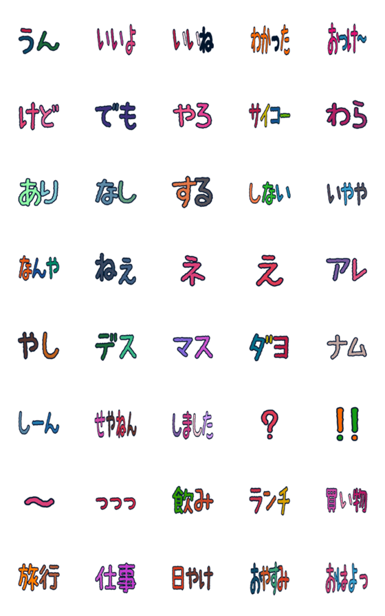 [LINE絵文字]カラフル単語絵文字13の画像一覧