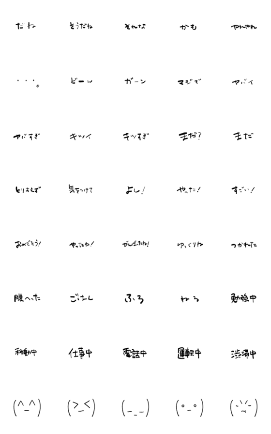 [LINE絵文字]【絵文字】家ことば2の画像一覧