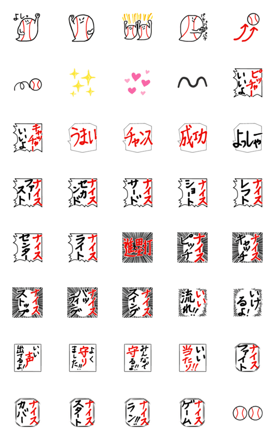 [LINE絵文字]野球中継用絵文字5 褒める・励ますの画像一覧