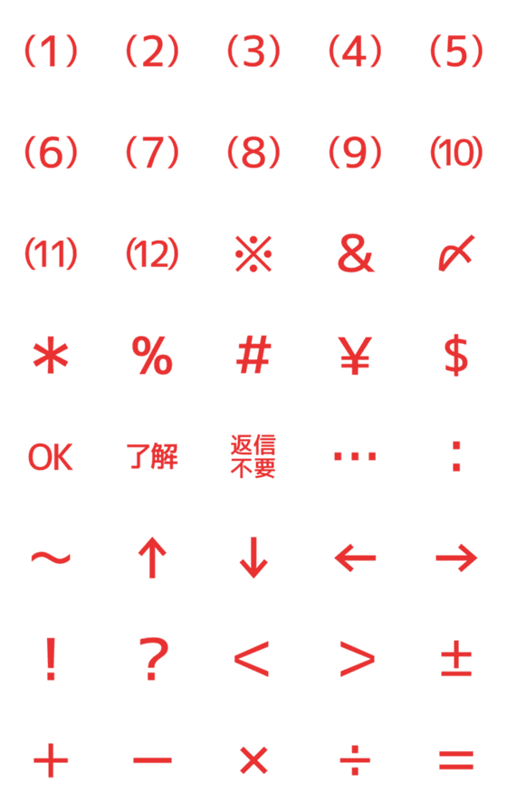 [LINE絵文字]数字にまつわるエトセトラ★絵文字 28の画像一覧