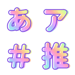 [LINE絵文字] 動く！エモきゅんグラデーションフォントの画像