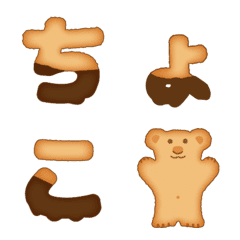 [LINE絵文字] チョコ クッキー 絵文字の画像