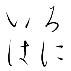 [LINE絵文字] プロかな文字！（vol.1）の画像