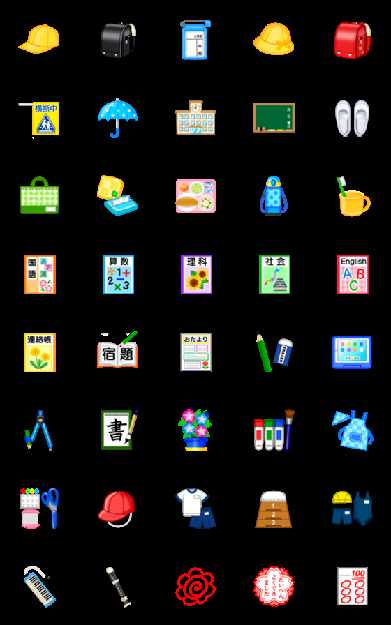 [LINE絵文字]【動く】小学校♪毎日えもじの画像一覧