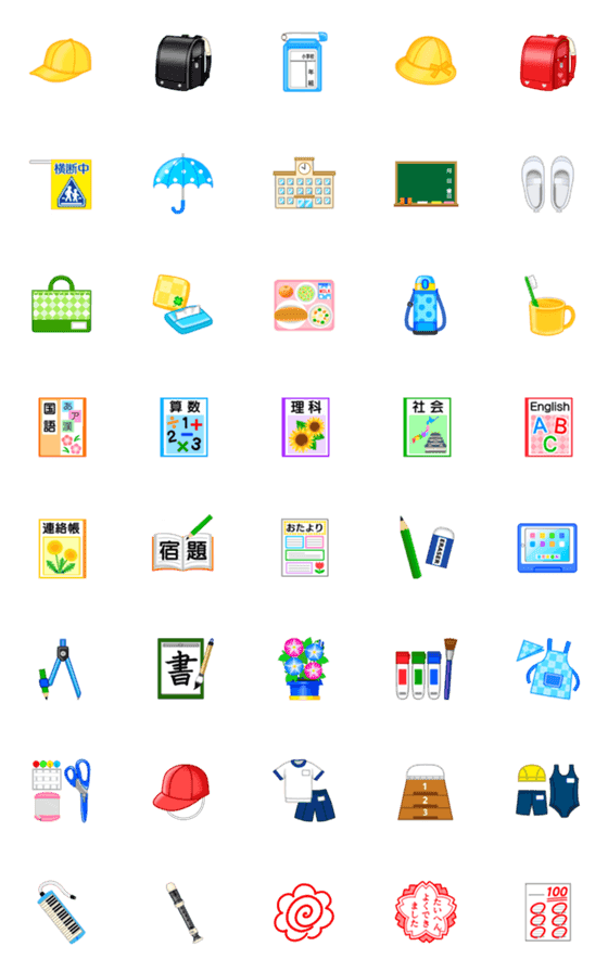 [LINE絵文字]小学校♪毎日えもじの画像一覧