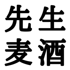 [LINE絵文字] 組合自由漢字 vo.5の画像