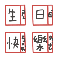 [LINE絵文字] Red Blessings Birthday Exercise Revisedの画像