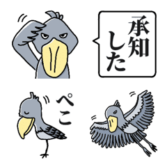 [LINE絵文字] 男性でも使いやすい◎動け！！ハシビロコウの画像