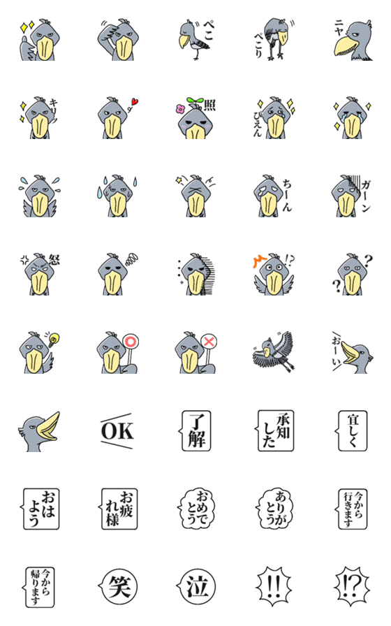 [LINE絵文字]男性でも使いやすい◎動け！！ハシビロコウの画像一覧