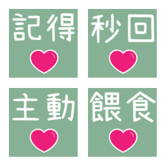 [LINE絵文字] 漢字3/繁体字/夫婦/恋人/家族/夫/妻の画像