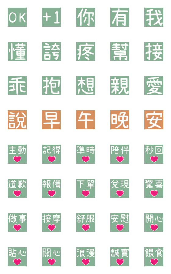 [LINE絵文字]漢字3/繁体字/夫婦/恋人/家族/夫/妻の画像一覧
