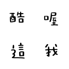 [LINE絵文字] Cool ohの画像