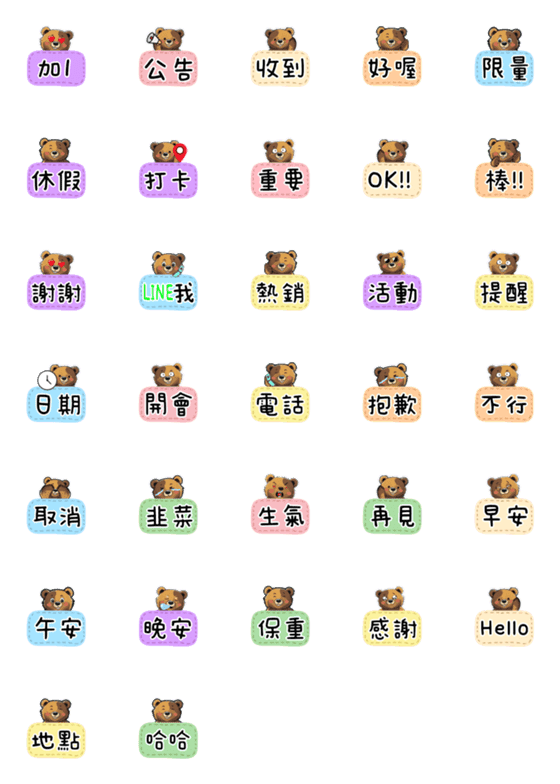 [LINE絵文字]618 Bear Daily Talkの画像一覧