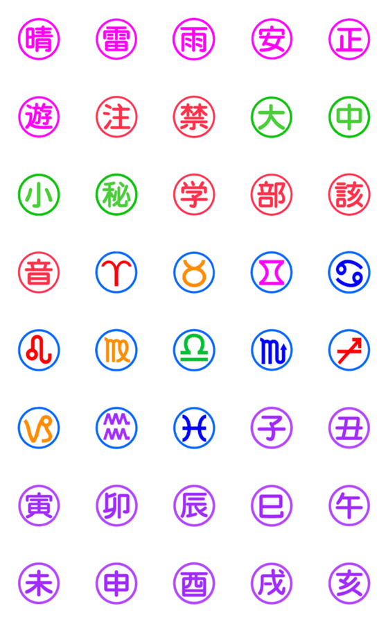 [LINE絵文字]ハンコ絵文字♪の画像一覧