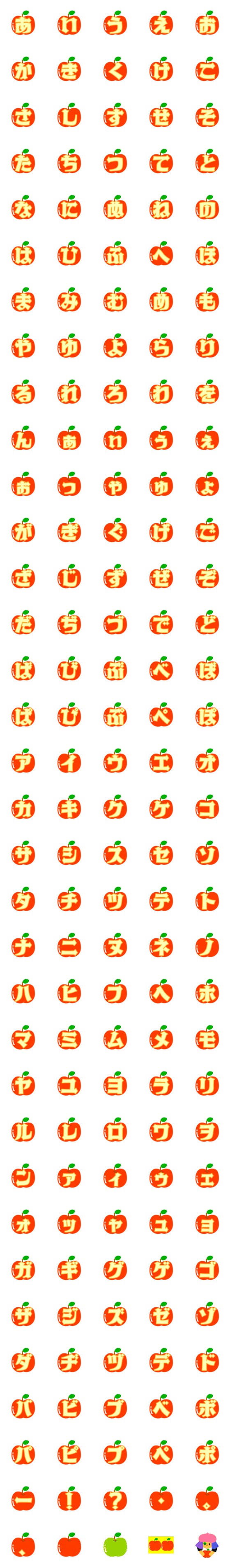 [LINE絵文字]レトロりんご文字の画像一覧