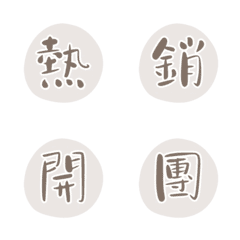 [LINE絵文字] seller/group buying common wordsの画像