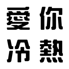 [LINE絵文字] 一言返事˙実用的2(黒)の画像