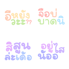 [LINE絵文字] Emoji, Isaan sayingsの画像