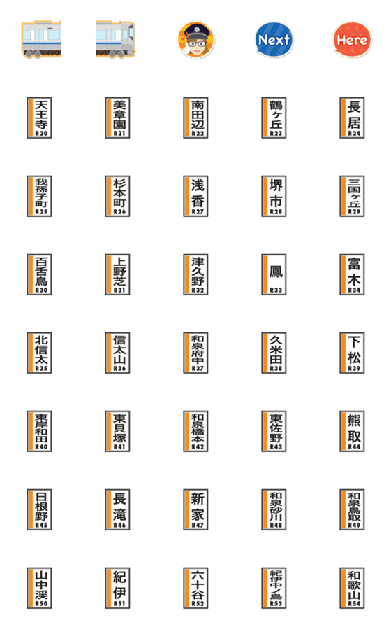 [LINE絵文字]大阪〜和歌山 シルバーの電車 駅名標〔縦〕の画像一覧