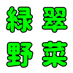 [LINE絵文字] 「緑」にまつわるデコ漢字の画像