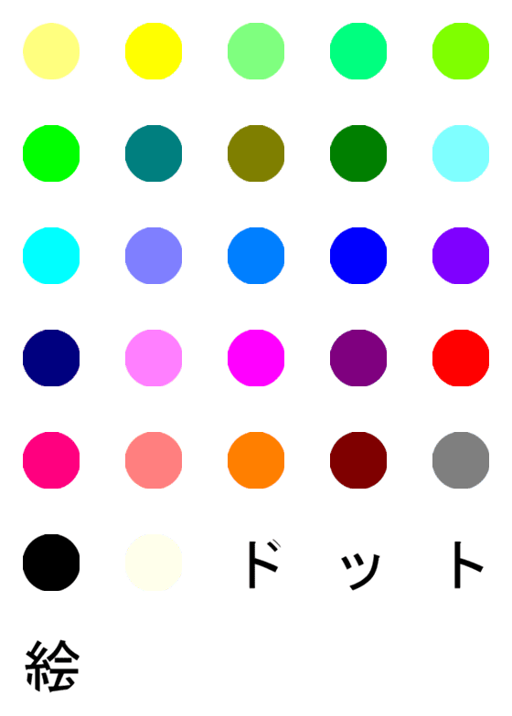[LINE絵文字]ドット絵好きのための●絵文字の画像一覧