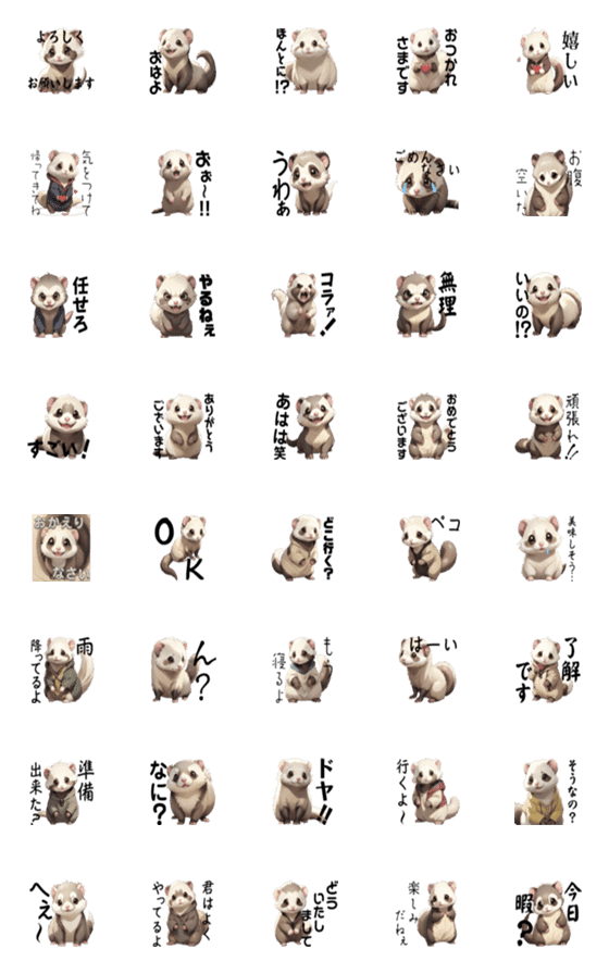[LINE絵文字]毎日使える可愛いフェレット絵文字の画像一覧
