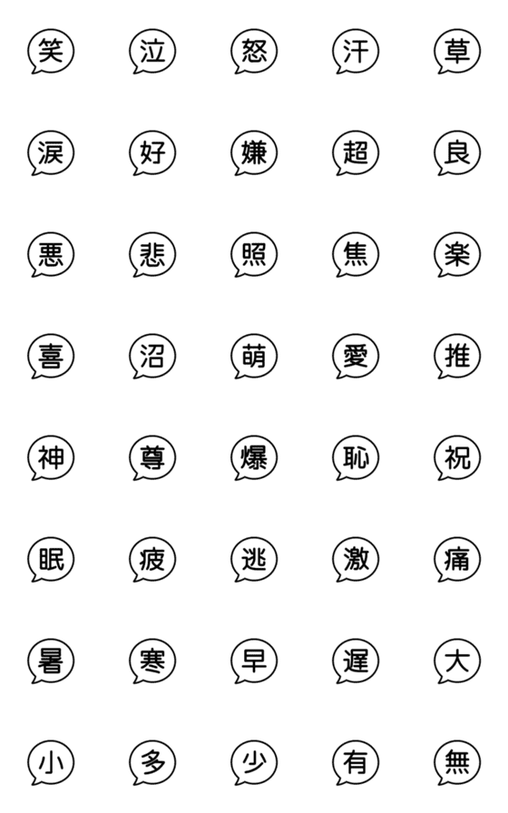 [LINE絵文字]シンプル☆吹き出し絵文字 20の画像一覧