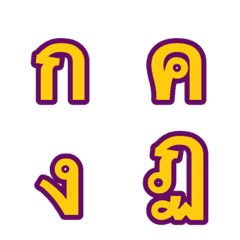 [LINE絵文字] さつまいもじ・タイ・ひとつめの画像