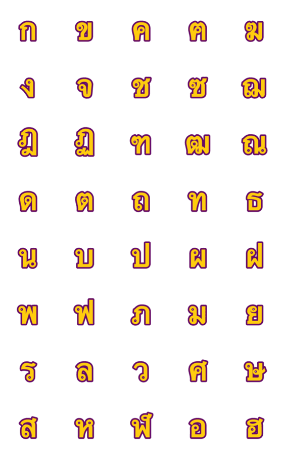 [LINE絵文字]さつまいもじ・タイ・ひとつめの画像一覧